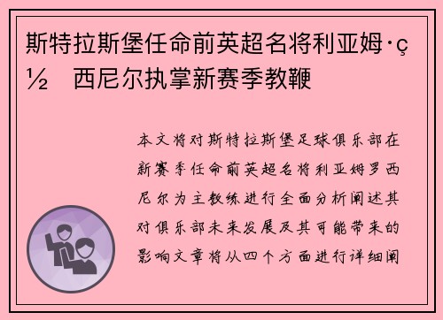 斯特拉斯堡任命前英超名将利亚姆·罗西尼尔执掌新赛季教鞭 斯特拉斯堡任命前英超名将利亚姆·罗西尼尔执掌新赛季教鞭