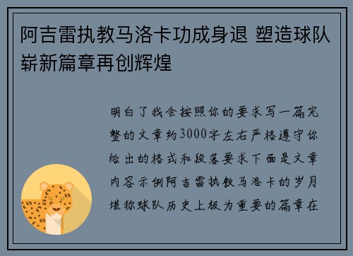 阿吉雷执教马洛卡功成身退 塑造球队崭新篇章再创辉煌 阿吉雷执教马洛卡功成身退 塑造球队崭新篇章再创辉煌