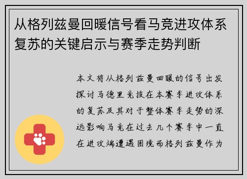 从格列兹曼回暖信号看马竞进攻体系复苏的关键启示与赛季走势判断 从格列兹曼回暖信号看马竞进攻体系复苏的关键启示与赛季走势判断