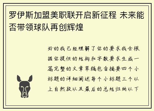 罗伊斯加盟美职联开启新征程 未来能否带领球队再创辉煌